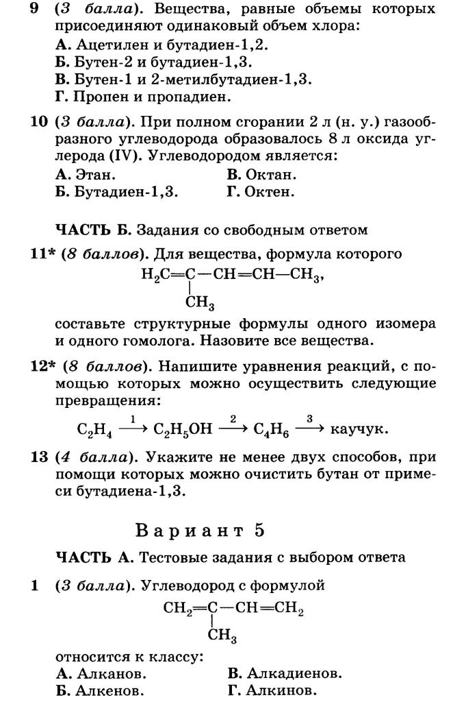 Реферат: Алкадиены. Каучук